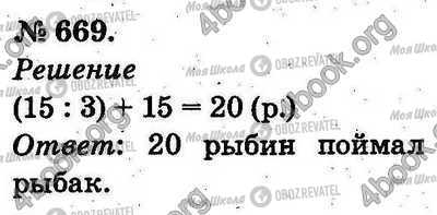 ГДЗ Математика 2 клас сторінка 669